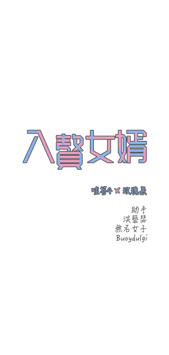 [韩国漫画] 入赘女婿 剧情,熟女人妻,巨乳大奶,OL#[25P]-3