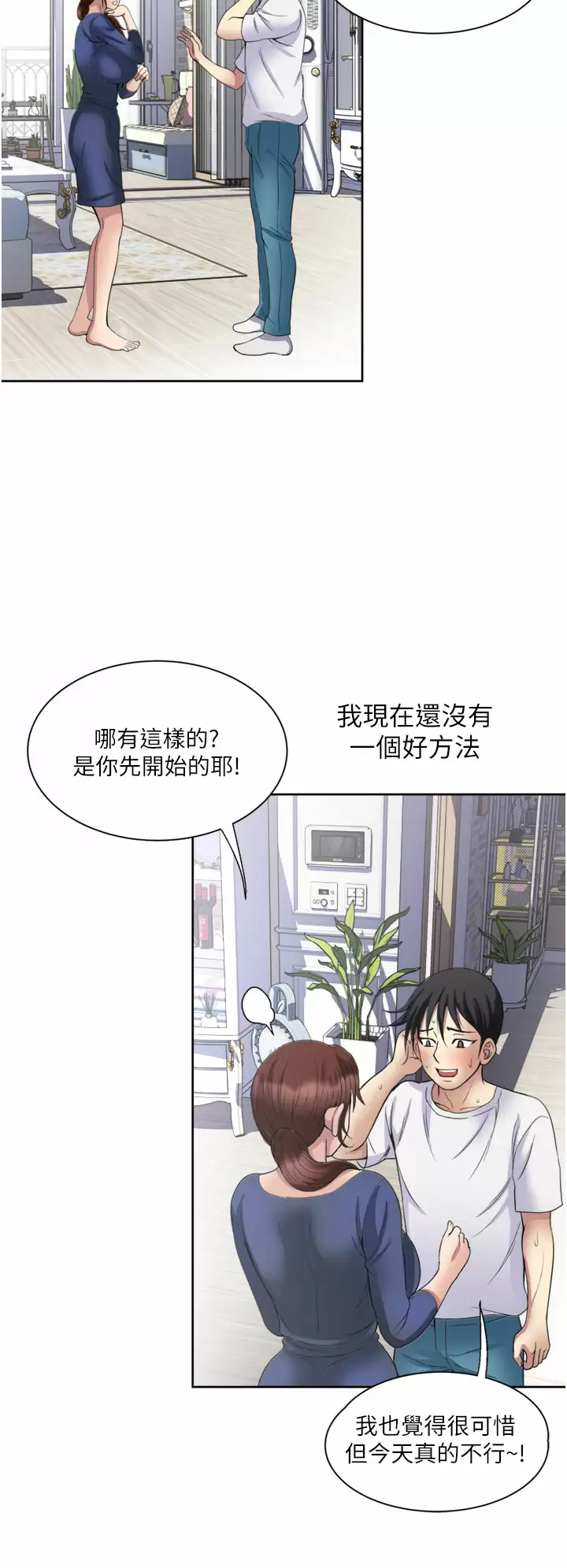 [韩国漫画] 一次就好 剧情,熟女人妻,巨乳大奶#[38P]-36
