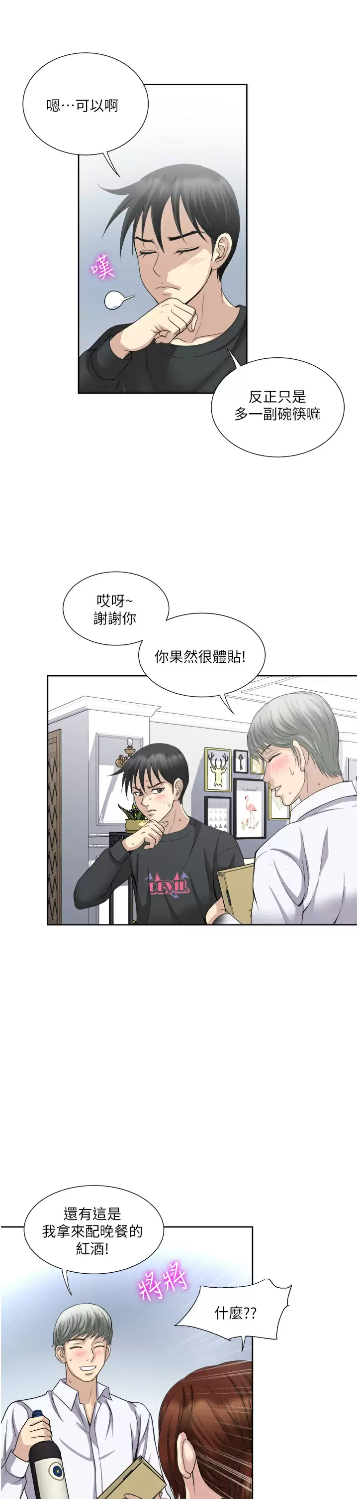 [韩国漫画] 一次就好 剧情,熟女人妻,巨乳大奶#[35P]-12