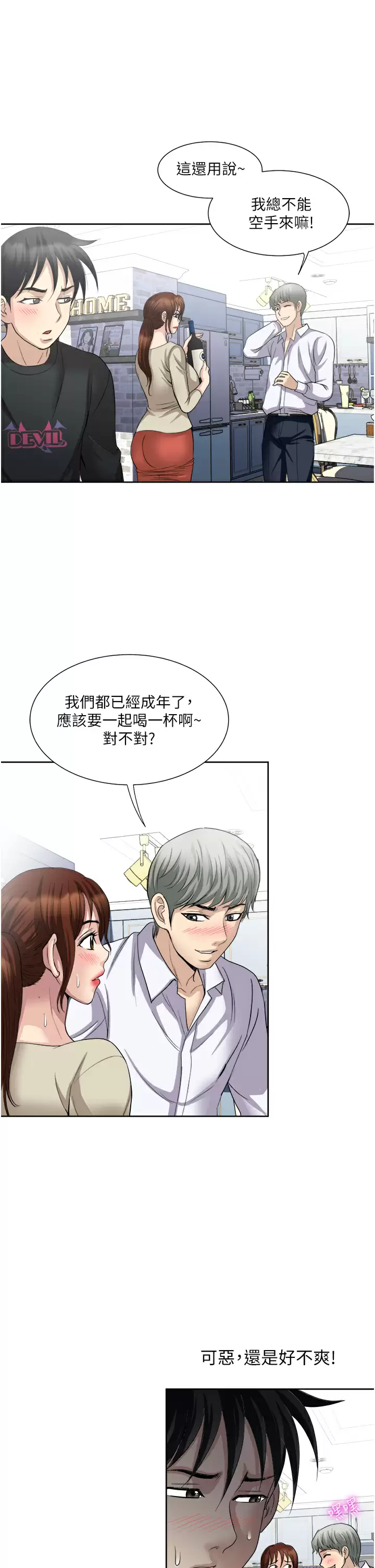 [韩国漫画] 一次就好 剧情,熟女人妻,巨乳大奶#[35P]-14