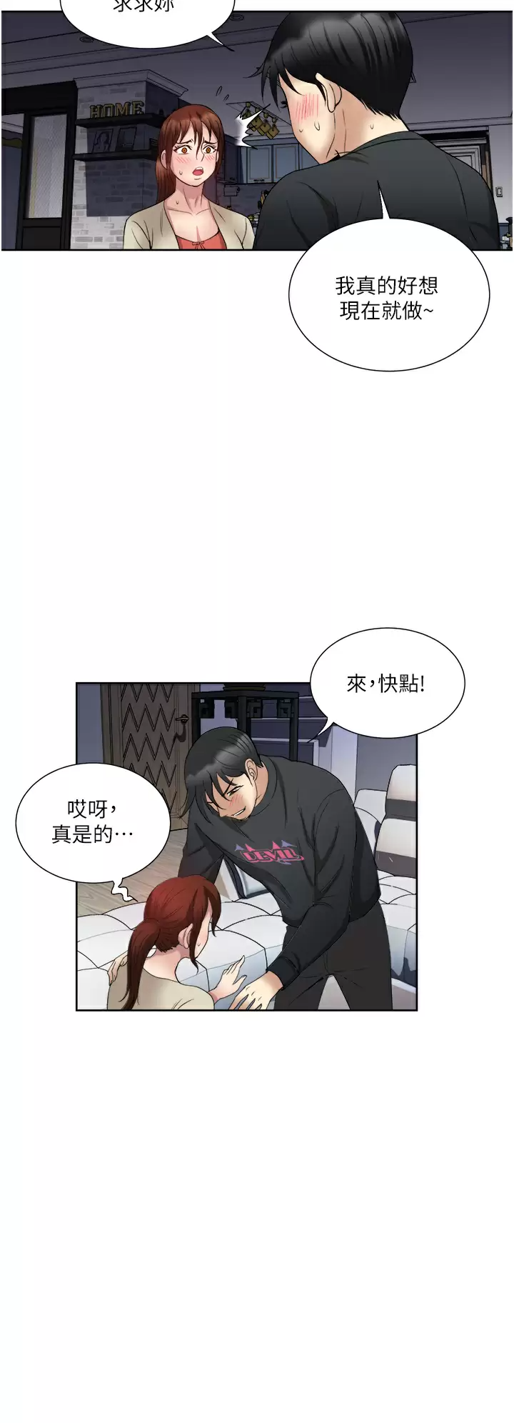 [韩国漫画] 一次就好 剧情,熟女人妻,巨乳大奶#[35P]-32