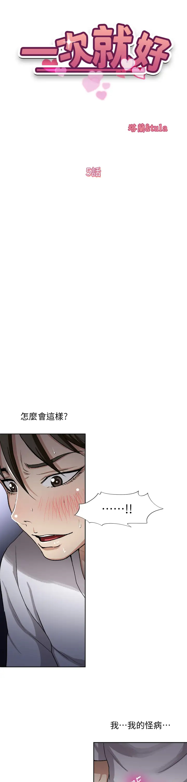 [韩国漫画] 一次就好 剧情,熟女人妻,巨乳大奶#[42P]-5