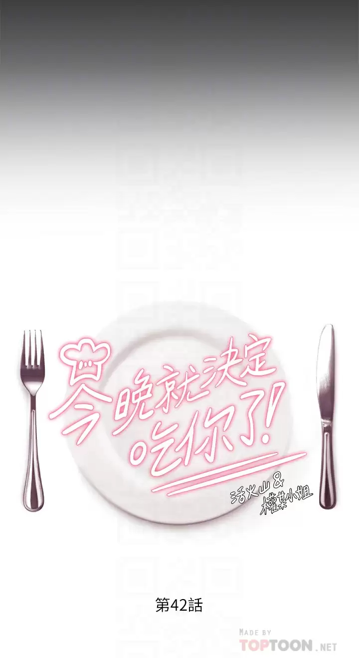 [韩国漫画] 今晚就决定吃你了 剧情,巨乳大奶#[47P]-4