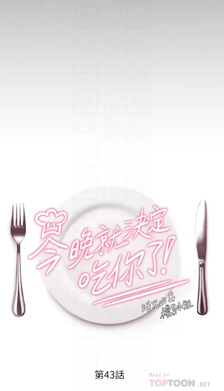 [韩国漫画] 今晚就决定吃你了 剧情,巨乳大奶#[36P]-4