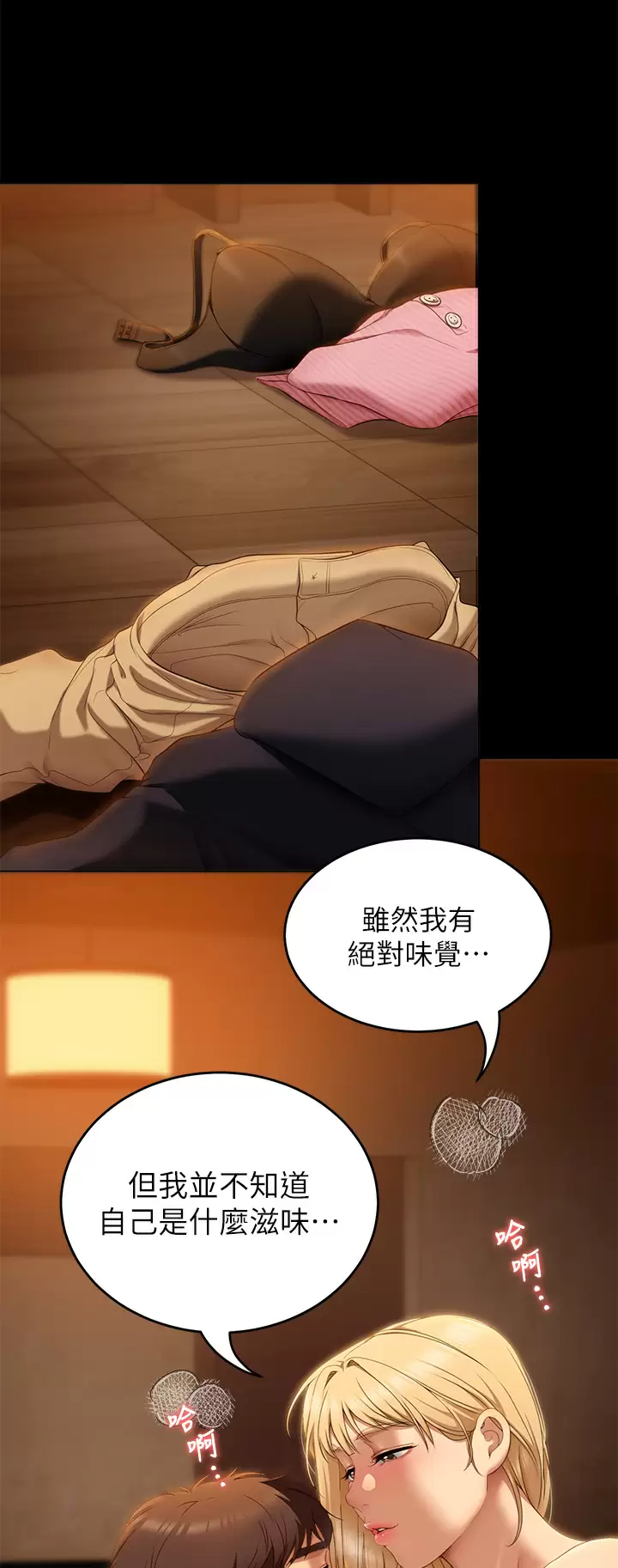 [韩国漫画] 今晚就决定吃你了 剧情,巨乳大奶#[52P]-48
