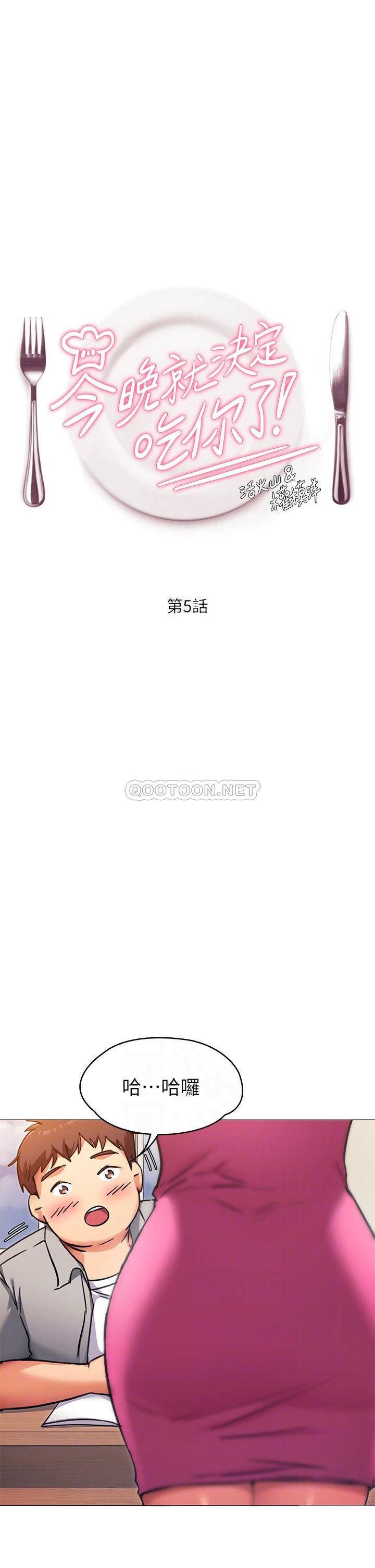 [韩国漫画] 今晚就决定吃你了 剧情,巨乳大奶#[36P]-3
