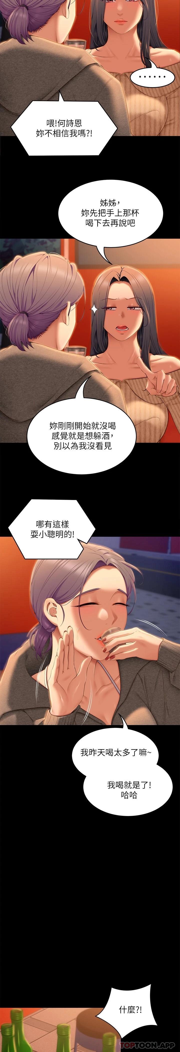 [韩国漫画] 今晚就决定吃你了 剧情,巨乳大奶#[46P]-20