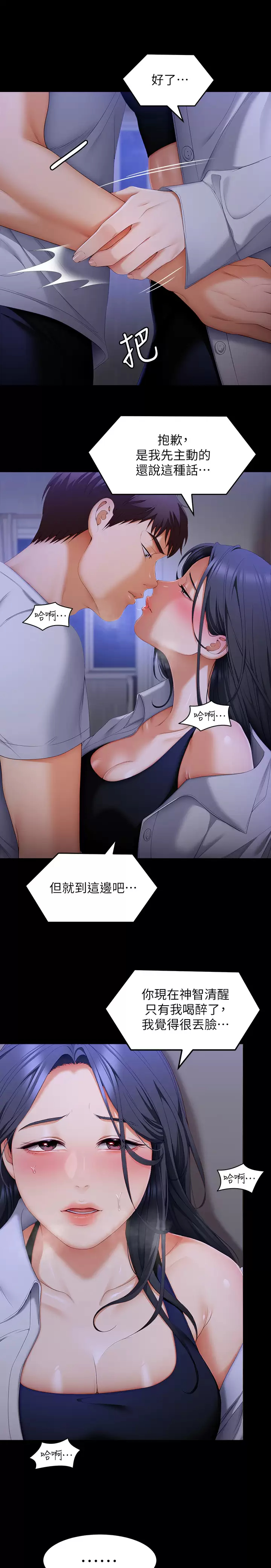 [韩国漫画] 今晚就决定吃你了 剧情,巨乳大奶#[55P]-31