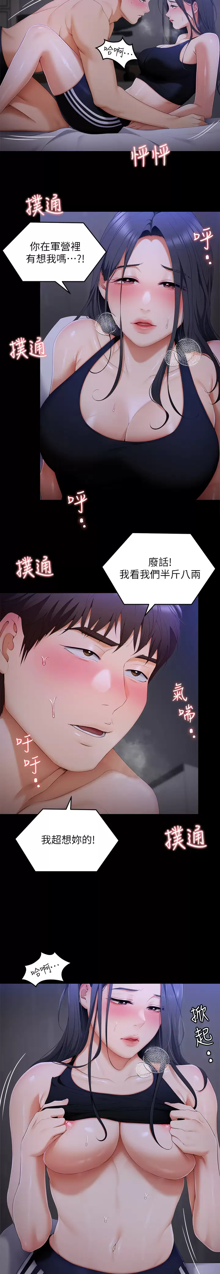 [韩国漫画] 今晚就决定吃你了 剧情,巨乳大奶#[55P]-43