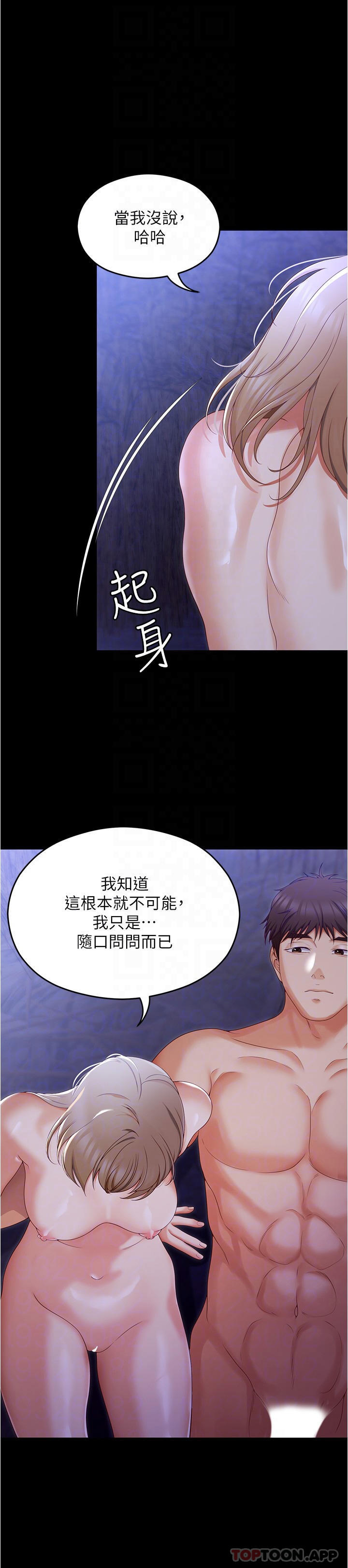 [韩国漫画] 今晚就决定吃你了 剧情,巨乳大奶#[50P]-25