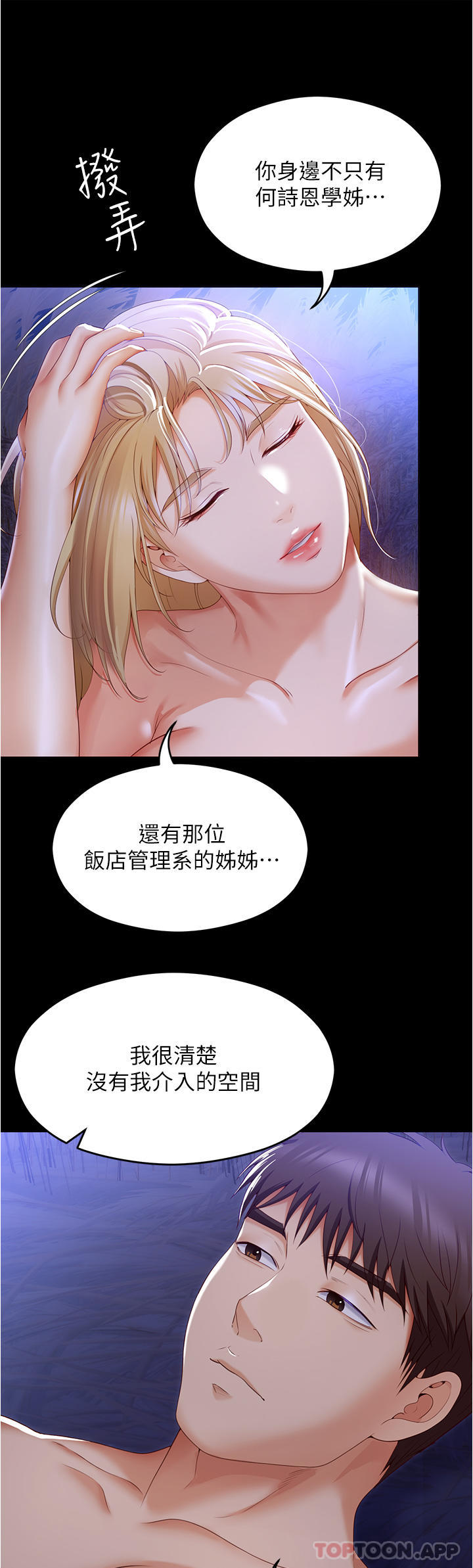 [韩国漫画] 今晚就决定吃你了 剧情,巨乳大奶#[50P]-26