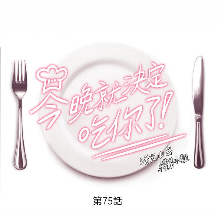 [韩国漫画] 今晚就决定吃你了 剧情,巨乳大奶#[47P]-4