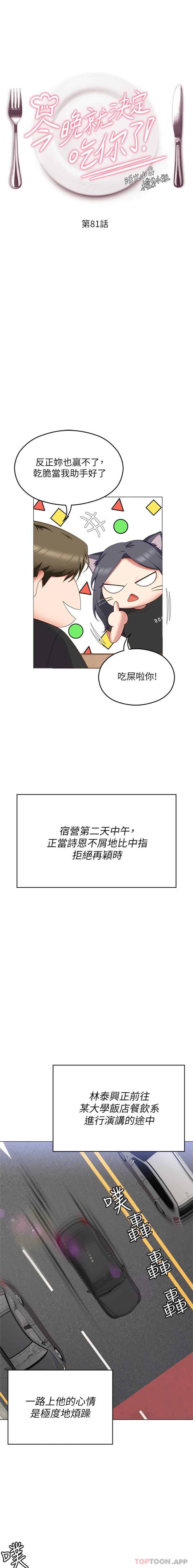 [韩国漫画] 今晚就决定吃你了 剧情,巨乳大奶#[26P]-1