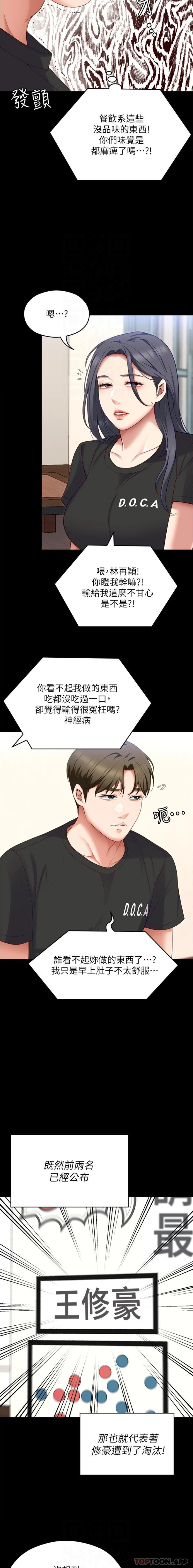 [韩国漫画] 今晚就决定吃你了 剧情,巨乳大奶#[26P]-16