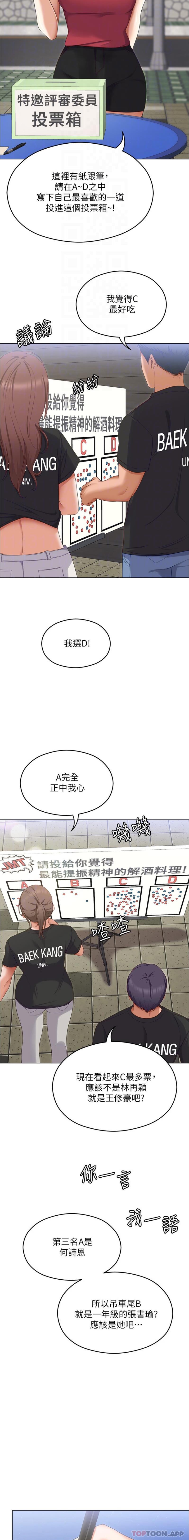 [韩国漫画] 今晚就决定吃你了 剧情,巨乳大奶#[26P]-9
