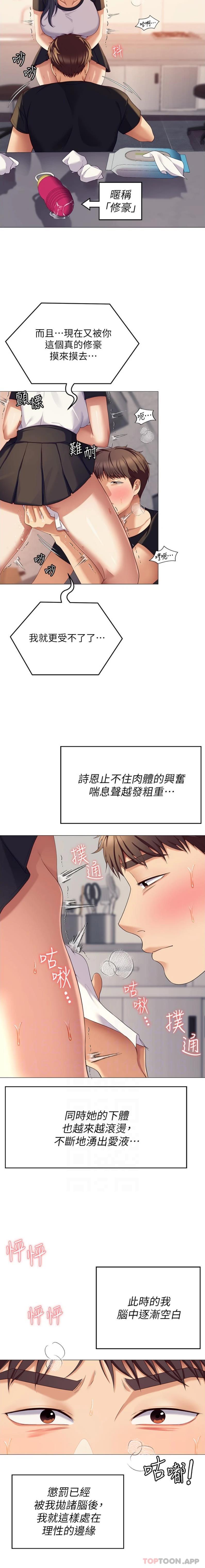 [韩国漫画] 今晚就决定吃你了 剧情,巨乳大奶#[21P]-17