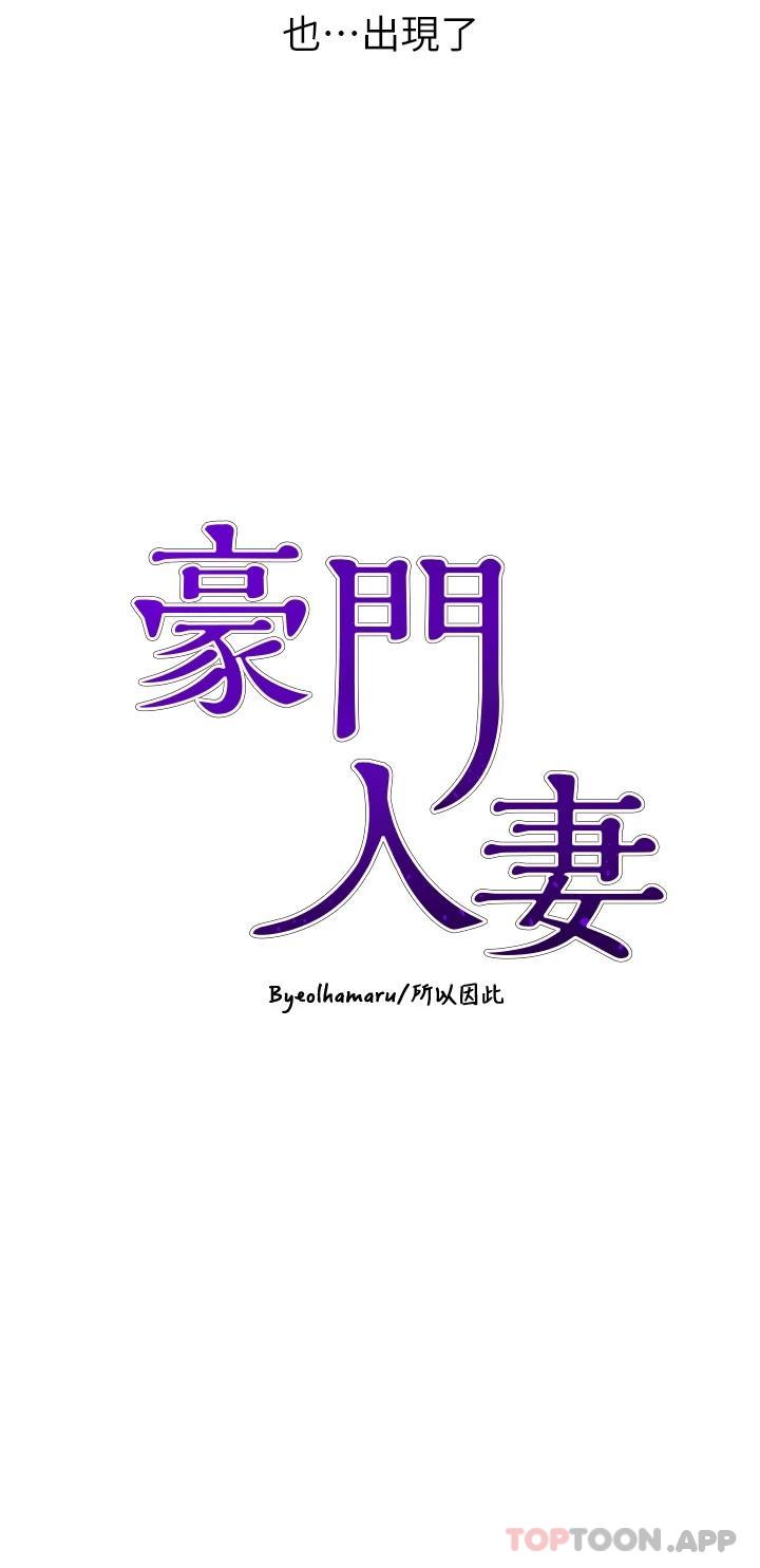 [韩国漫画] 豪门人妻 剧情,熟女人妻,巨乳大奶#[49P]-3