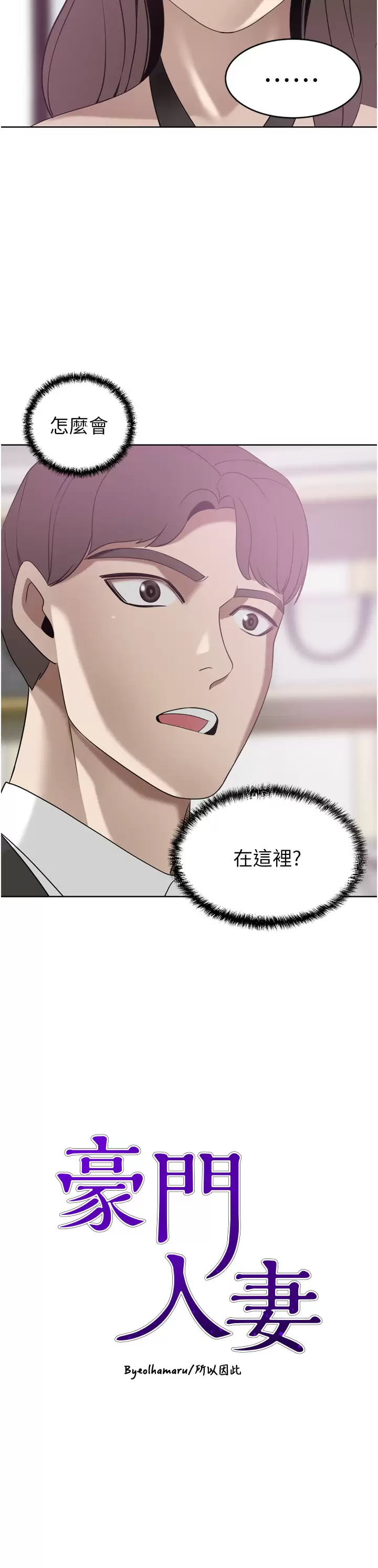 [韩国漫画] 豪门人妻 剧情,熟女人妻,巨乳大奶#[41P]-3