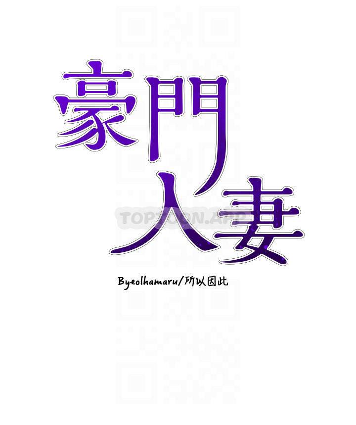 [韩国漫画] 豪门人妻 剧情,熟女人妻,巨乳大奶#[61P]-4