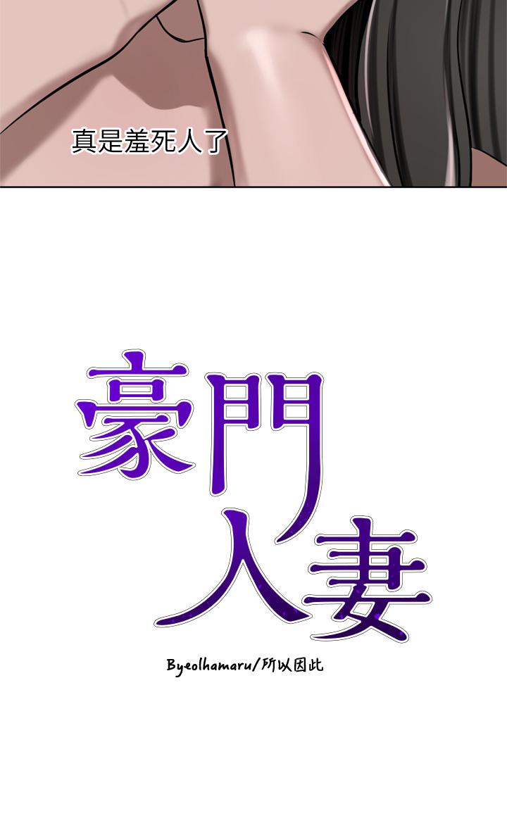 [韩国漫画] 豪门人妻 剧情,熟女人妻,巨乳大奶#[49P]-4