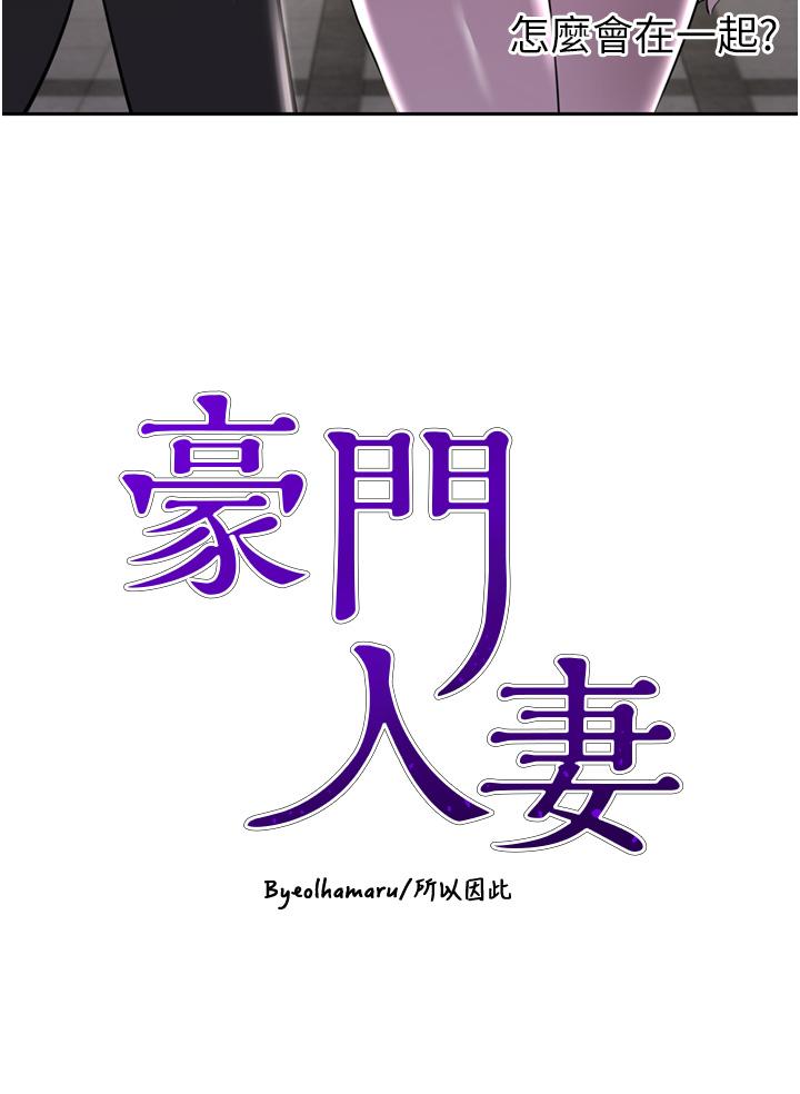 [韩国漫画] 豪门人妻 剧情,熟女人妻,巨乳大奶#[53P]-3