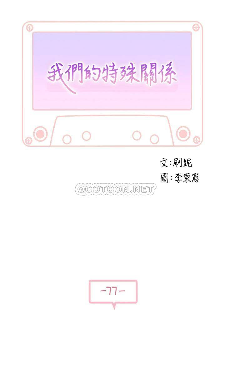[韩国漫画] 我们的特殊关系 爱情,巨乳大奶#[41P]-3