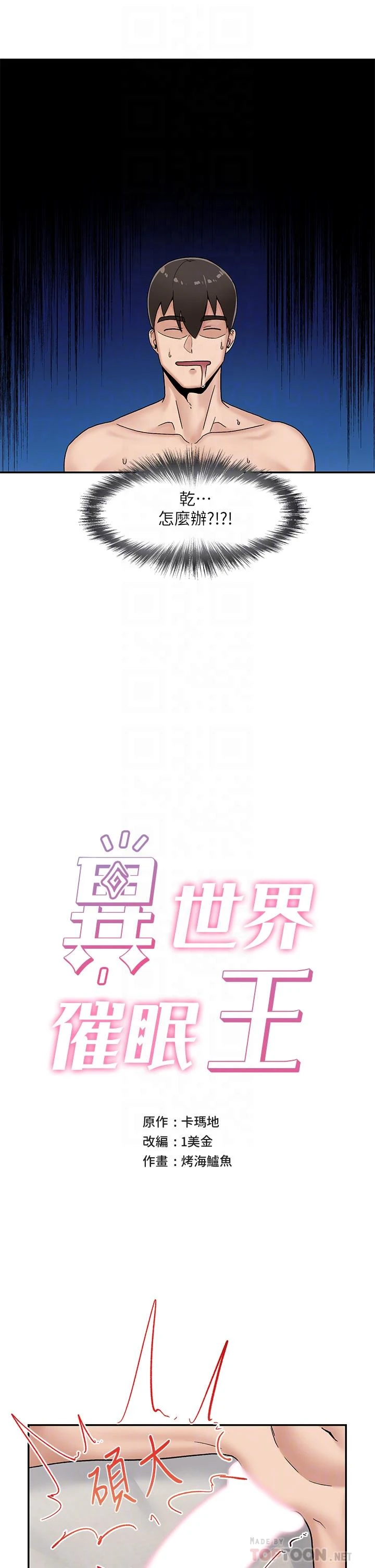 [韩国漫画] 异世界催眠王 奇幻,巨乳大奶,妖精#[39P]-6