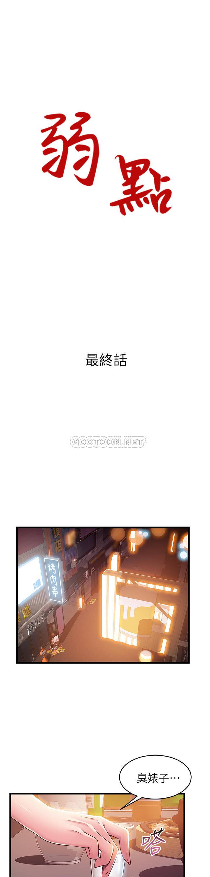 [韩国漫画] 弱点 剧情,女教师,巨乳大奶#[32P]-1