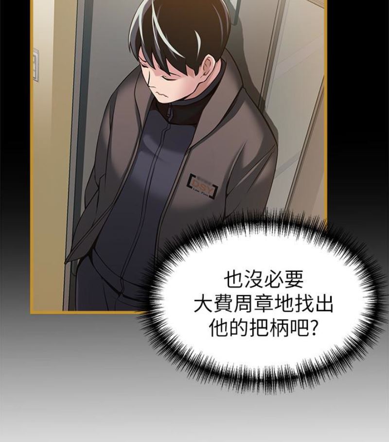 [韩国漫画] 弱点 剧情,女教师,巨乳大奶#[100P]-65