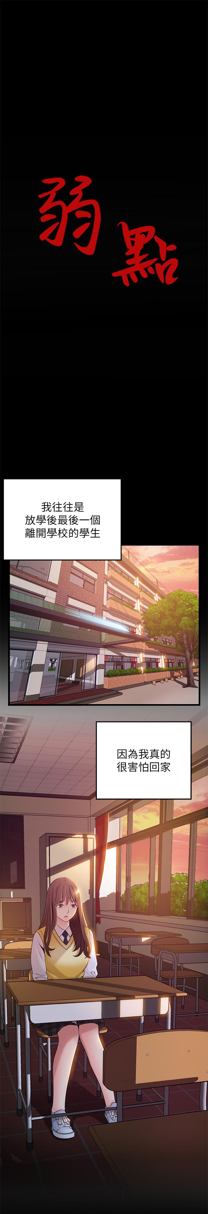 [韩国漫画] 弱点 剧情,女教师,巨乳大奶#[35P]-3