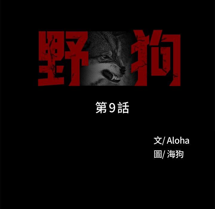 [韩国漫画] 野狗 剧情,女仆#[133P]-22