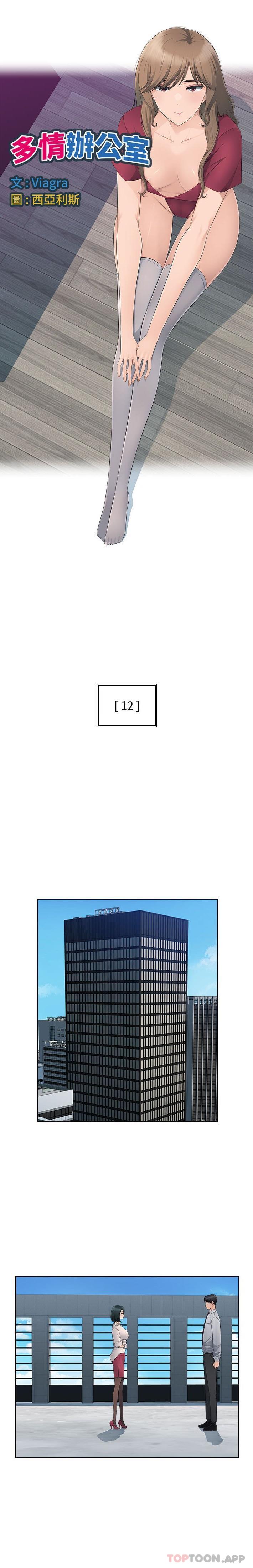 [韩国漫画] 多情办公室 剧情,巨乳大奶#[16P]-1