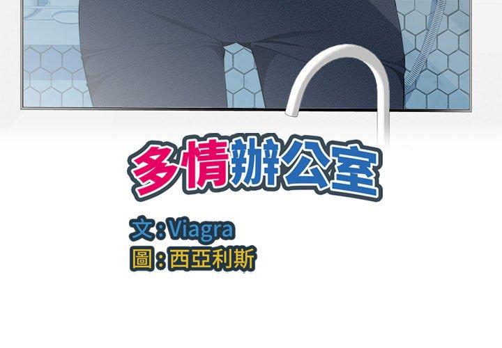 [韩国漫画] 多情办公室 剧情,巨乳大奶#[95P]-3