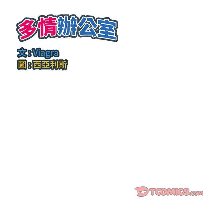 [韩国漫画] 多情办公室 剧情,巨乳大奶#[98P]-97