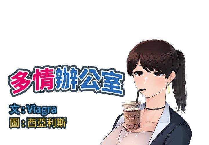 [韩国漫画] 多情办公室 剧情,巨乳大奶#[124P]-1