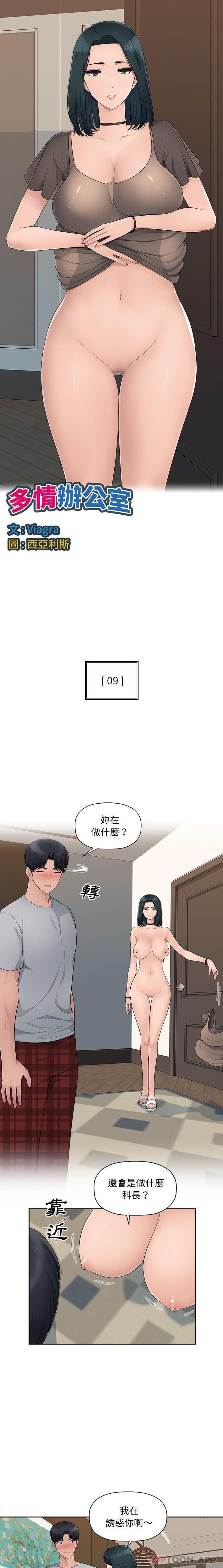 [韩国漫画] 多情办公室 剧情,巨乳大奶#[16P]-1