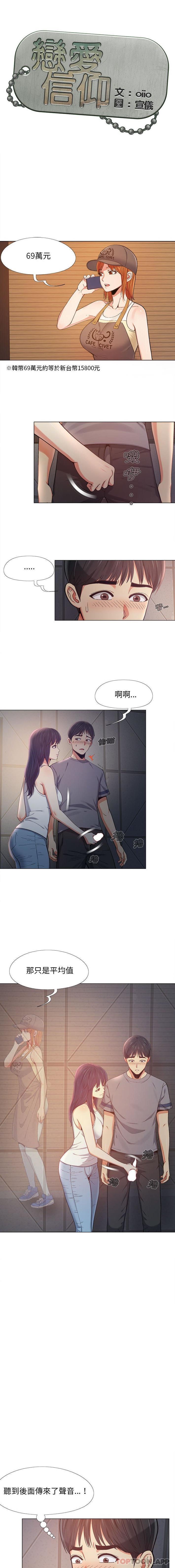 [韩国漫画] 恋爱信仰 剧情,巨乳大奶#[16P]-1