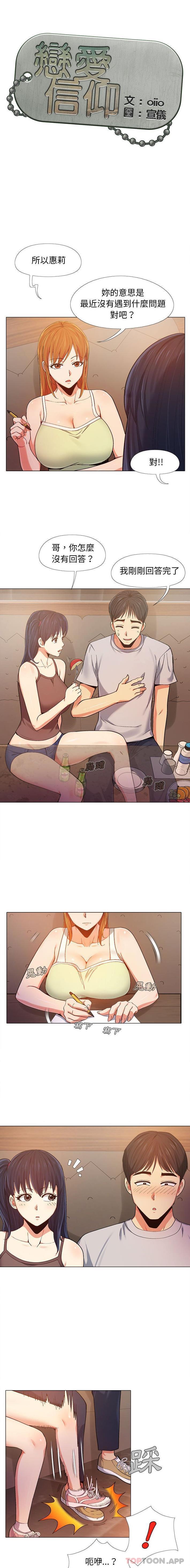 [韩国漫画] 恋爱信仰 剧情,巨乳大奶#[16P]-1
