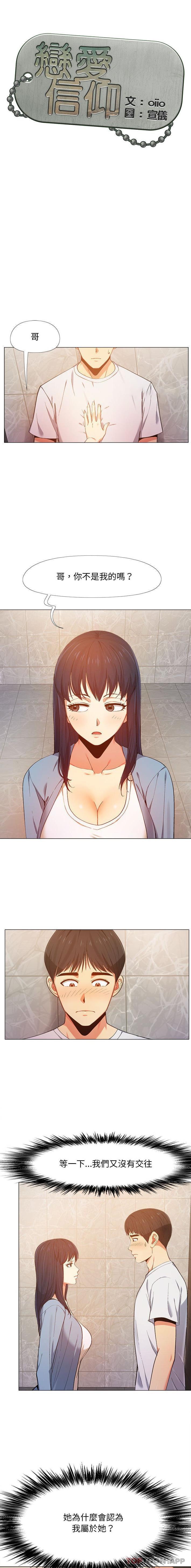 [韩国漫画] 恋爱信仰 剧情,巨乳大奶#[16P]-1