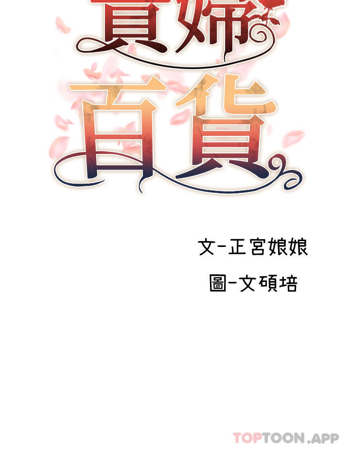[韩国漫画] 贵妇百货 剧情,熟女人妻#[36P]-8