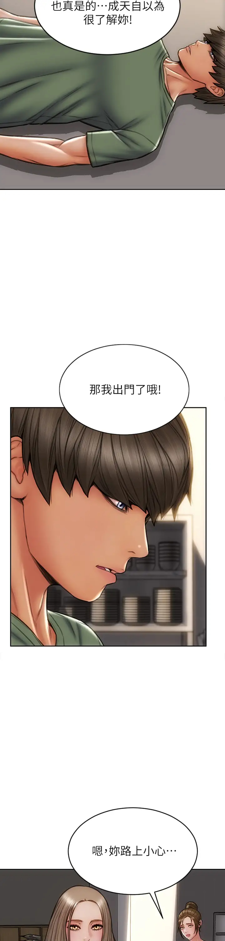 [韩国漫画] 致命坏男人 调教,熟女人妻,巨乳大奶#[39P]-33