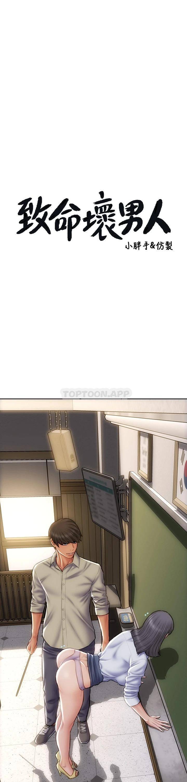[韩国漫画] 致命坏男人 调教,熟女人妻,巨乳大奶#[43P]-3