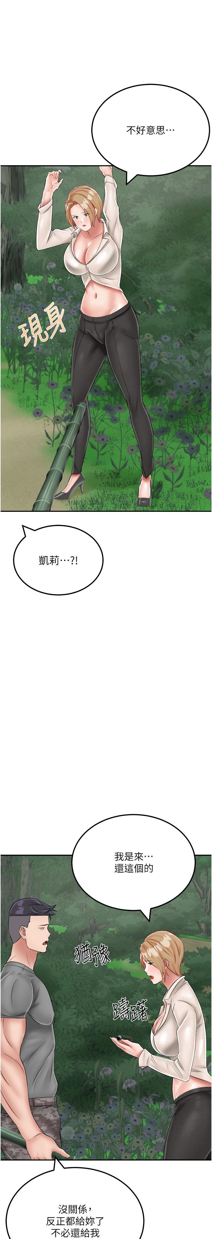 [韩国漫画] 我和继母的荒岛求生记 剧情,不伦#[40P]-38