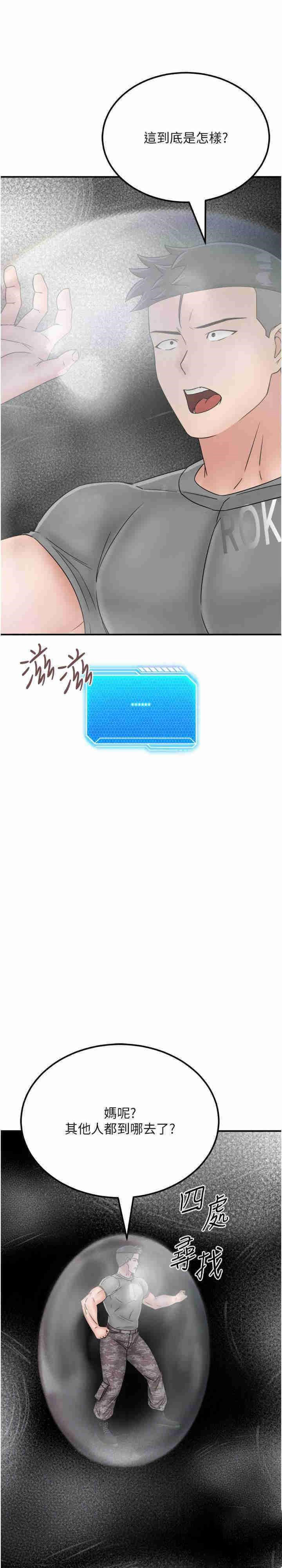 [韩国漫画] 我和继母的荒岛求生记 剧情,不伦#[62P]-34