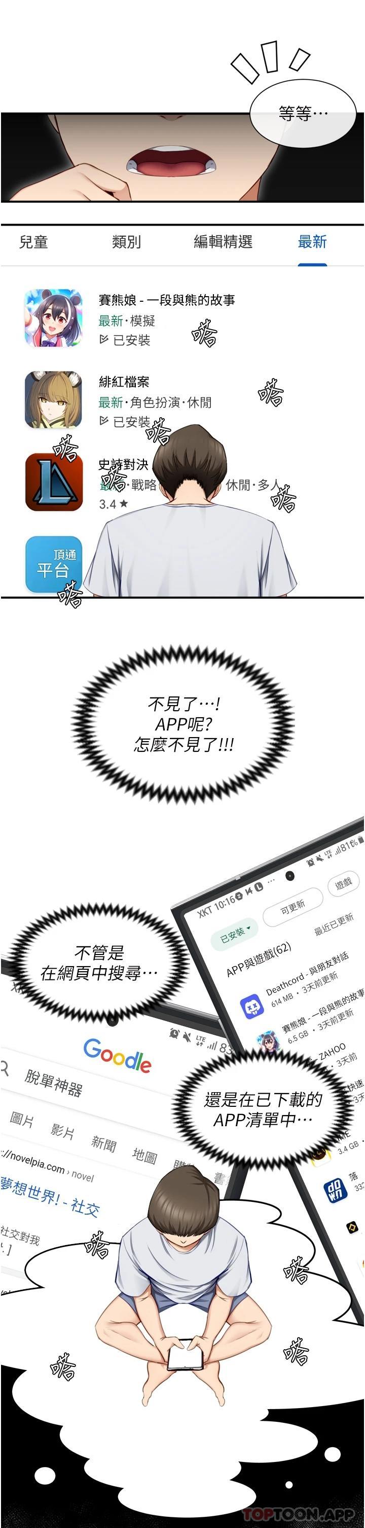 [韩国漫画] 脱单神器 奇幻,熟女人妻,巨乳大奶, 女学生#[51P]-23