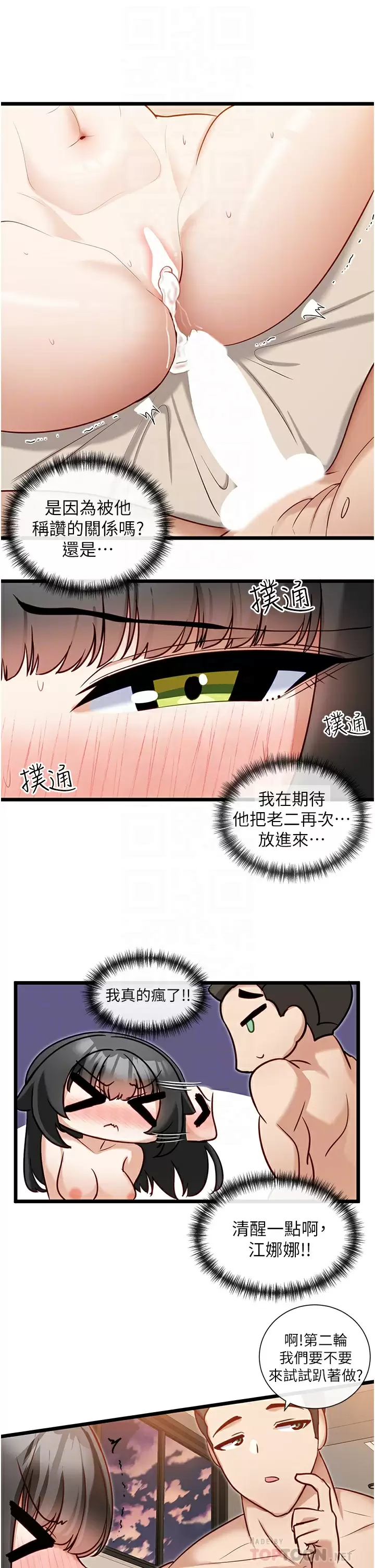 [韩国漫画] 脱单神器 奇幻,熟女人妻,巨乳大奶, 女学生#[29P]-12