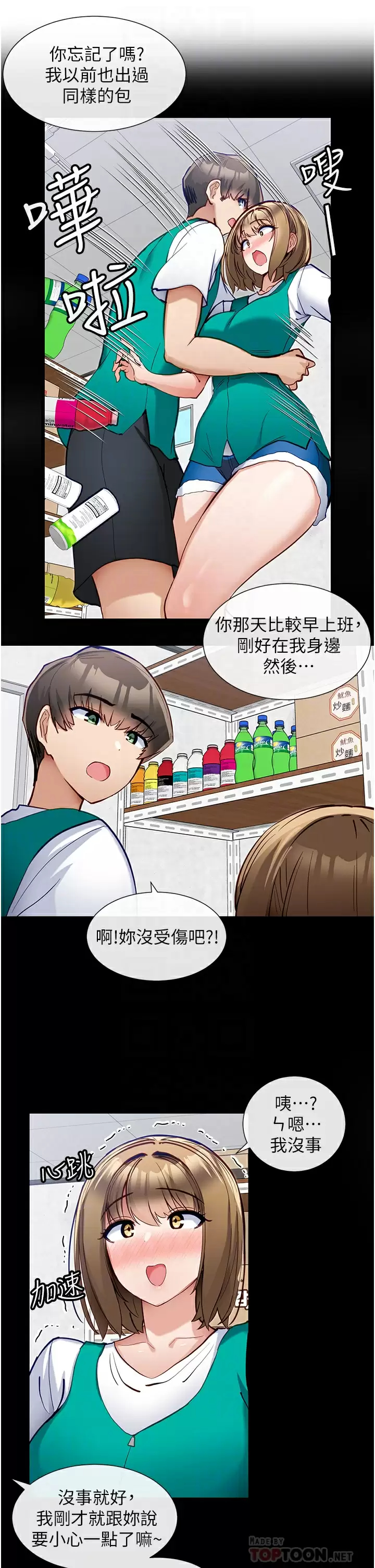 [韩国漫画] 脱单神器 奇幻,熟女人妻,巨乳大奶, 女学生#[31P]-14