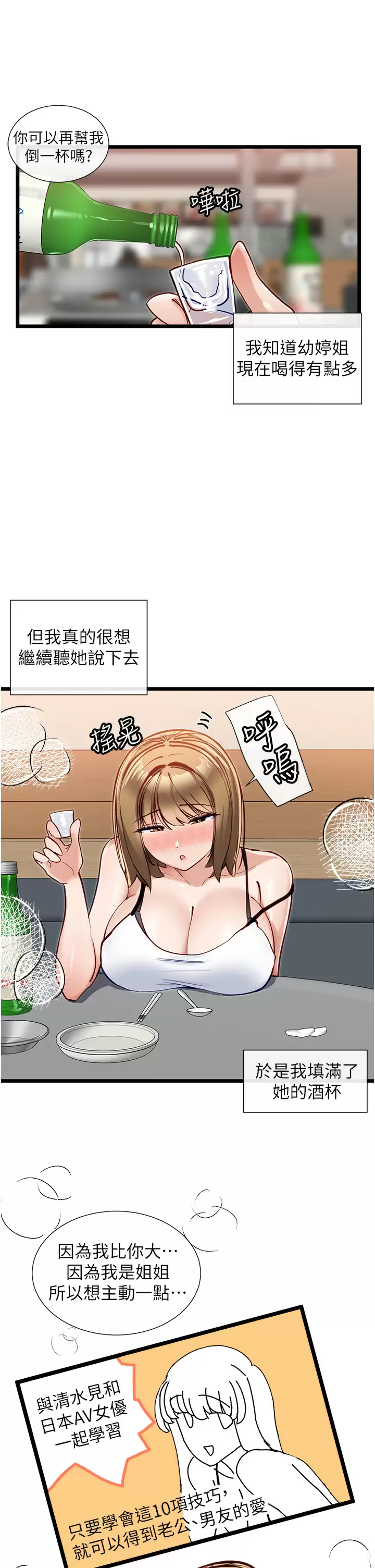 [韩国漫画] 脱单神器 奇幻,熟女人妻,巨乳大奶, 女学生#[31P]-26