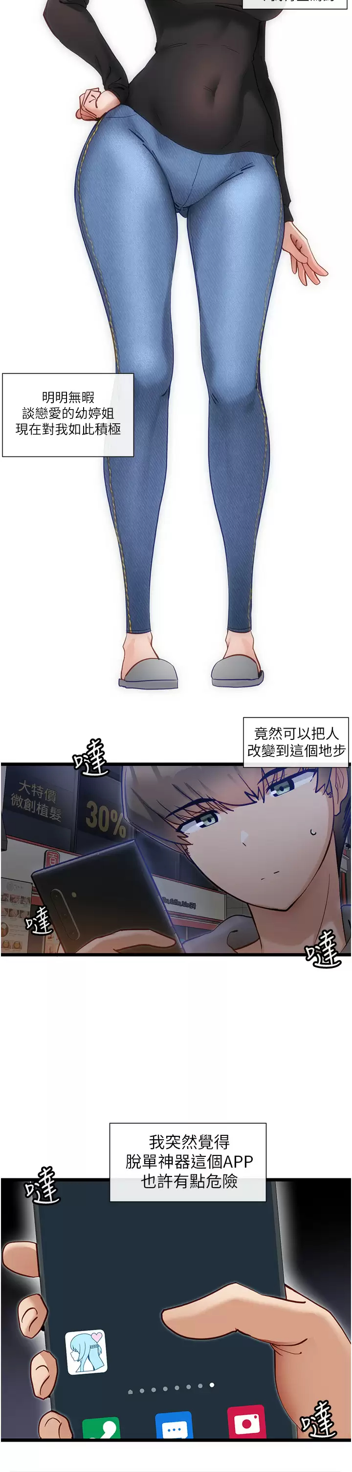 [韩国漫画] 脱单神器 奇幻,熟女人妻,巨乳大奶, 女学生#[31P]-30