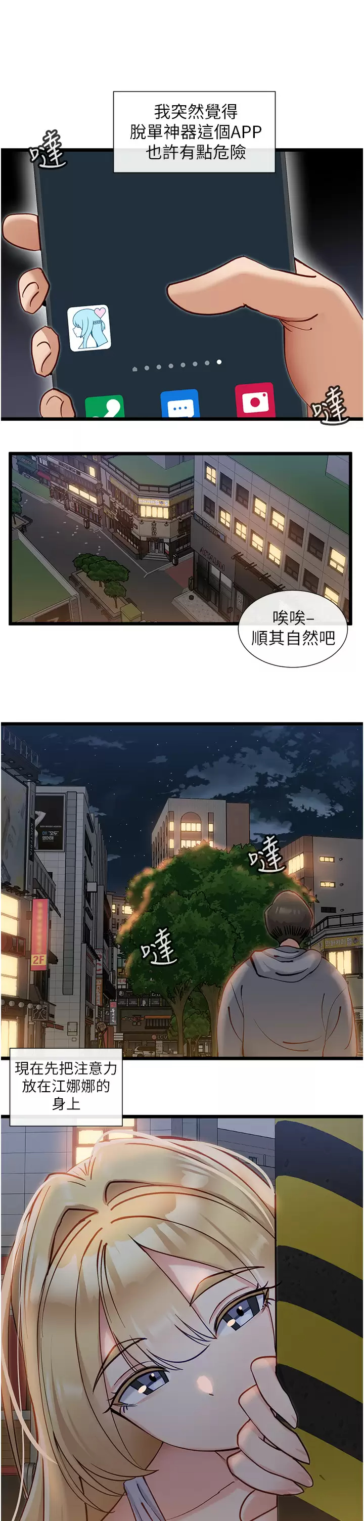 [韩国漫画] 脱单神器 奇幻,熟女人妻,巨乳大奶, 女学生#[28P]-2